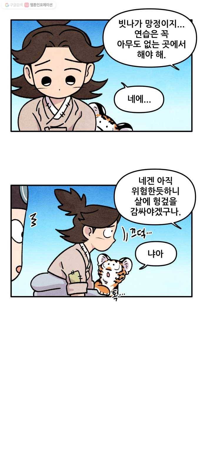 범이올시다! 43화 4