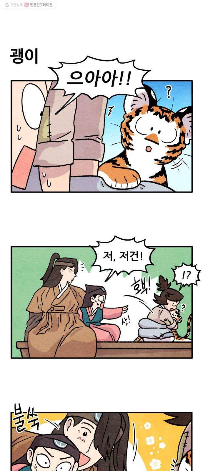 범이올시다! 43화 5