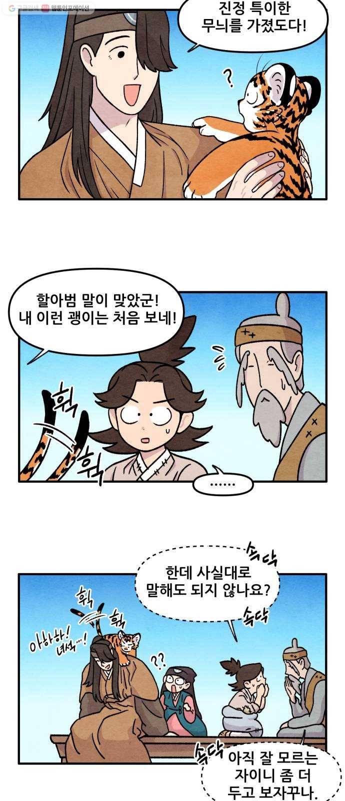 범이올시다! 43화 7