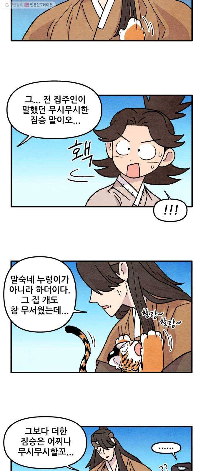 범이올시다! 43화 9