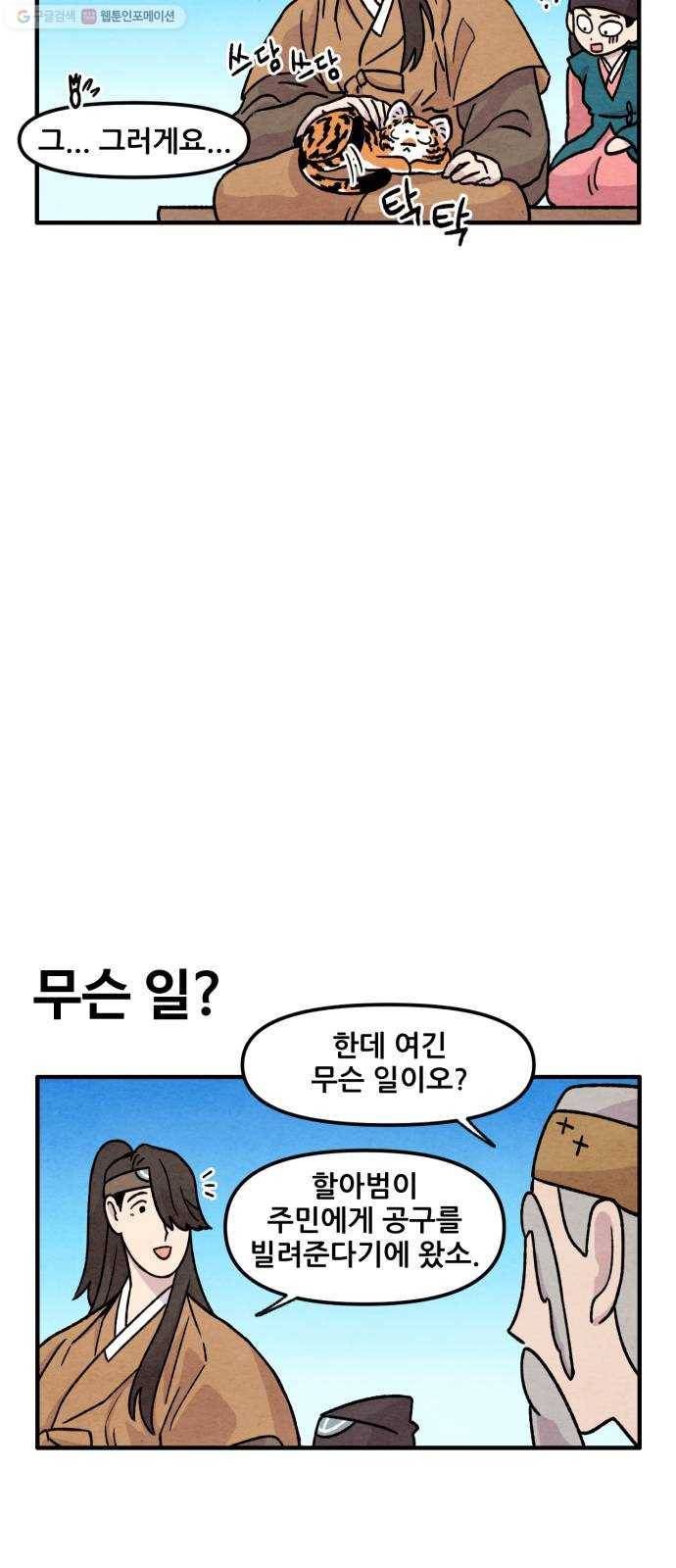 범이올시다! 43화 10