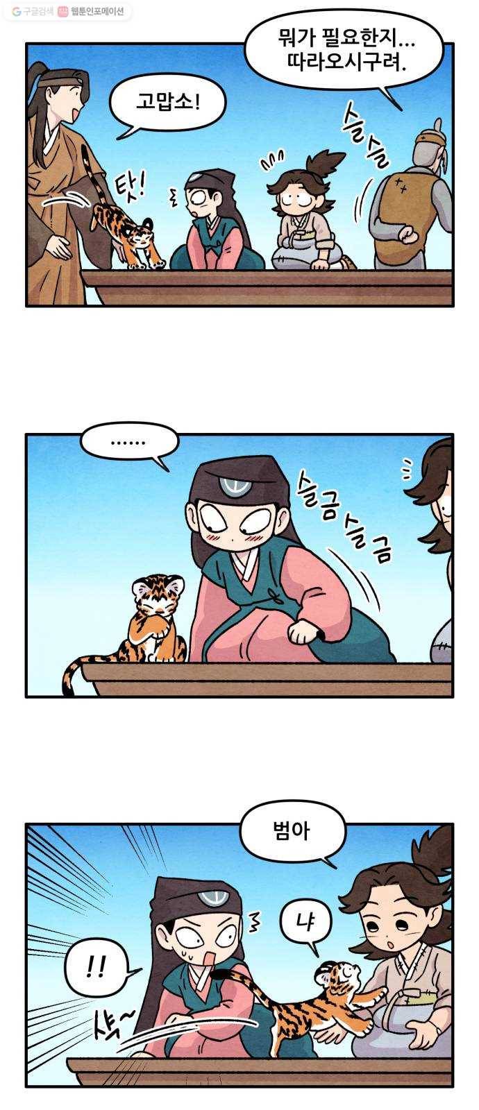 범이올시다! 43화 11