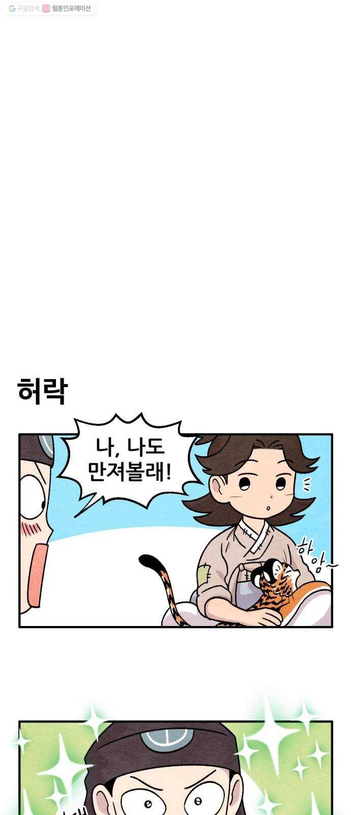 범이올시다! 43화 12