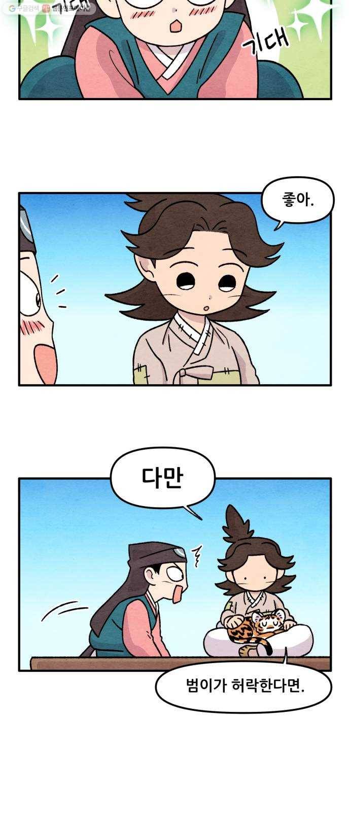 범이올시다! 43화 13