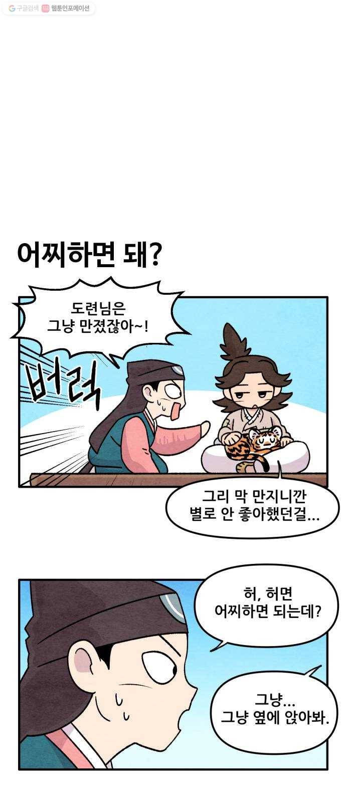 범이올시다! 43화 14