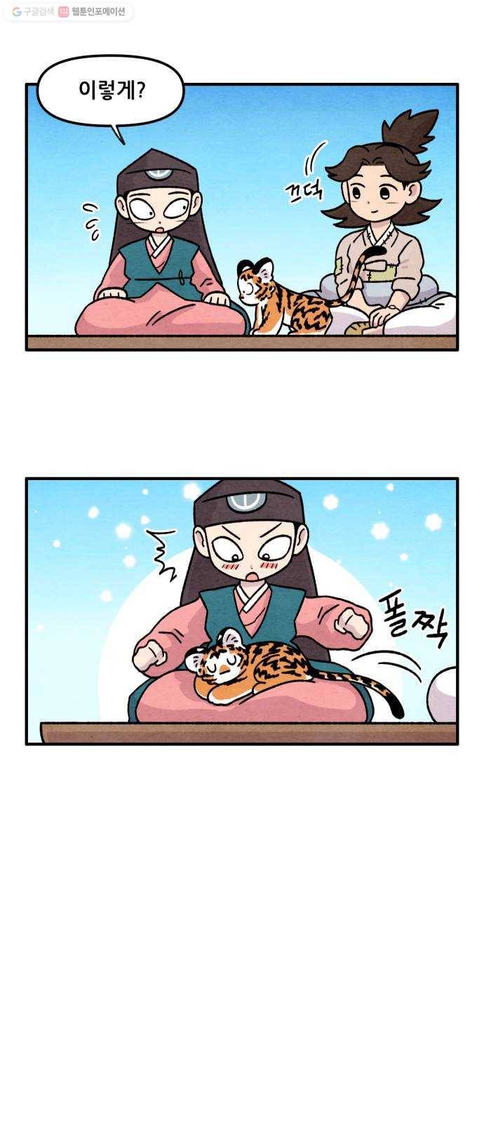 범이올시다! 43화 15
