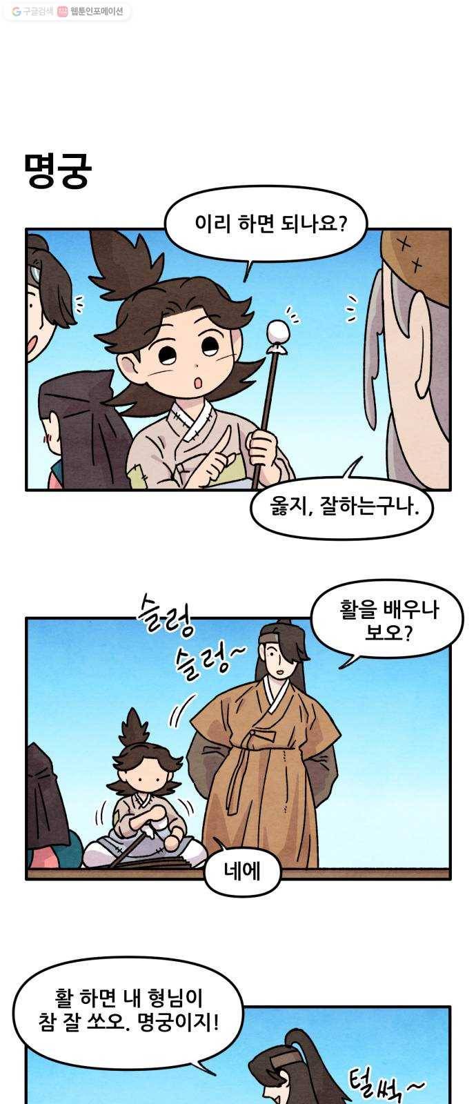 범이올시다! 43화 16