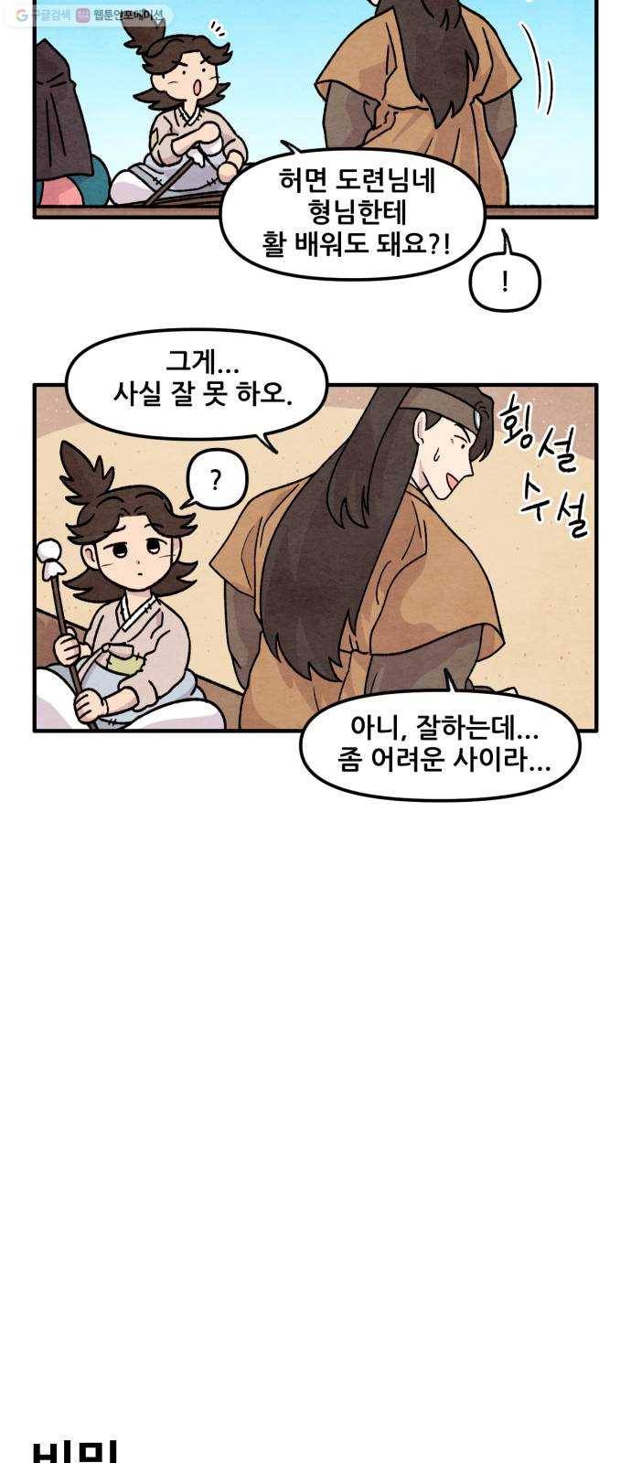 범이올시다! 43화 17