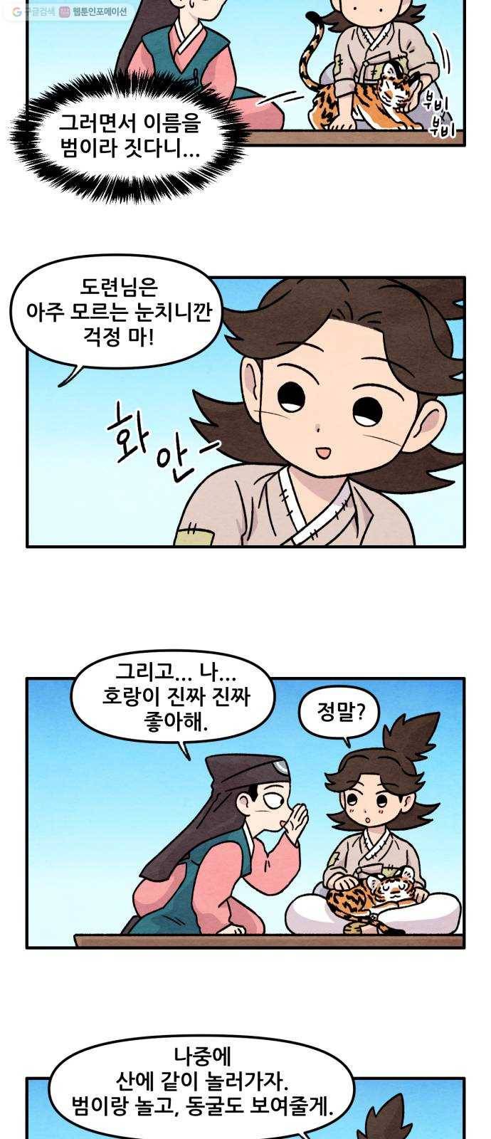범이올시다! 43화 20