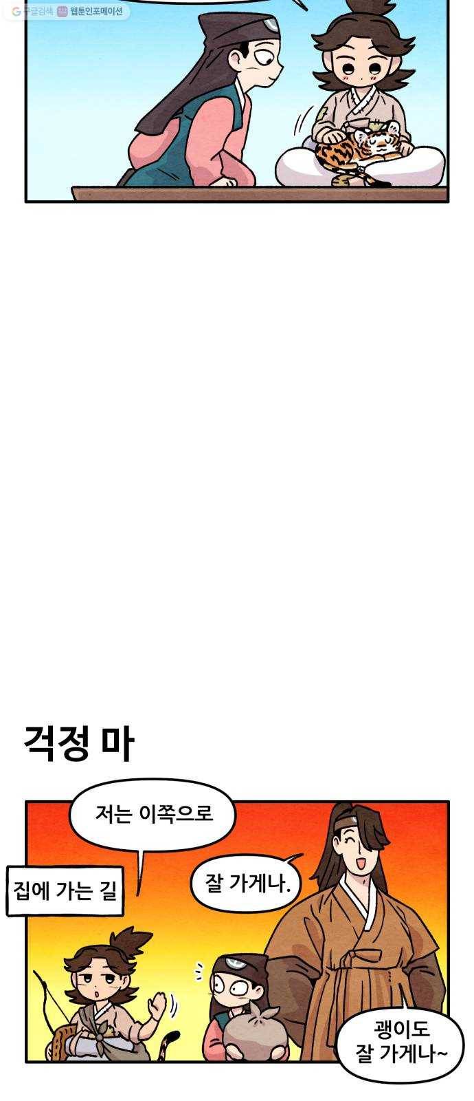 범이올시다! 43화 21