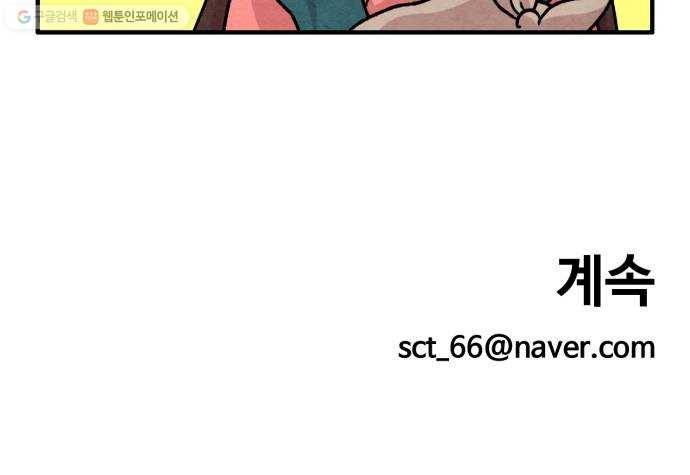 범이올시다! 43화 23