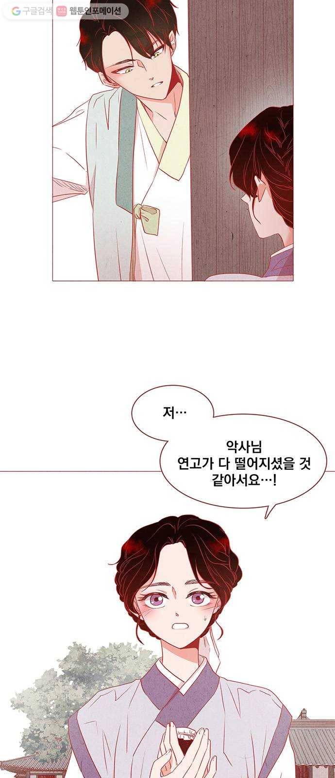 뱀은 꽃을 먹는가 4화 2