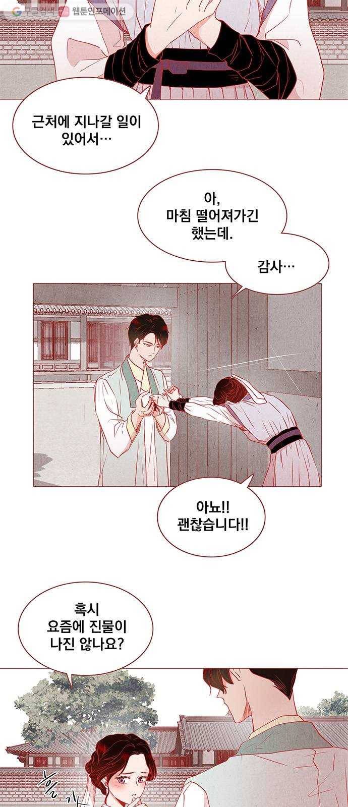 뱀은 꽃을 먹는가 4화 3