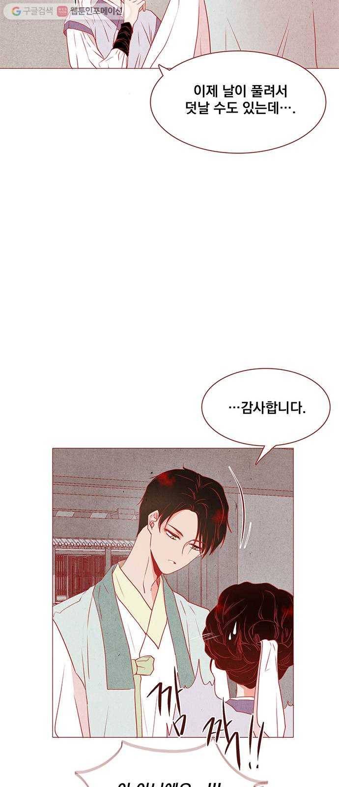뱀은 꽃을 먹는가 4화 4