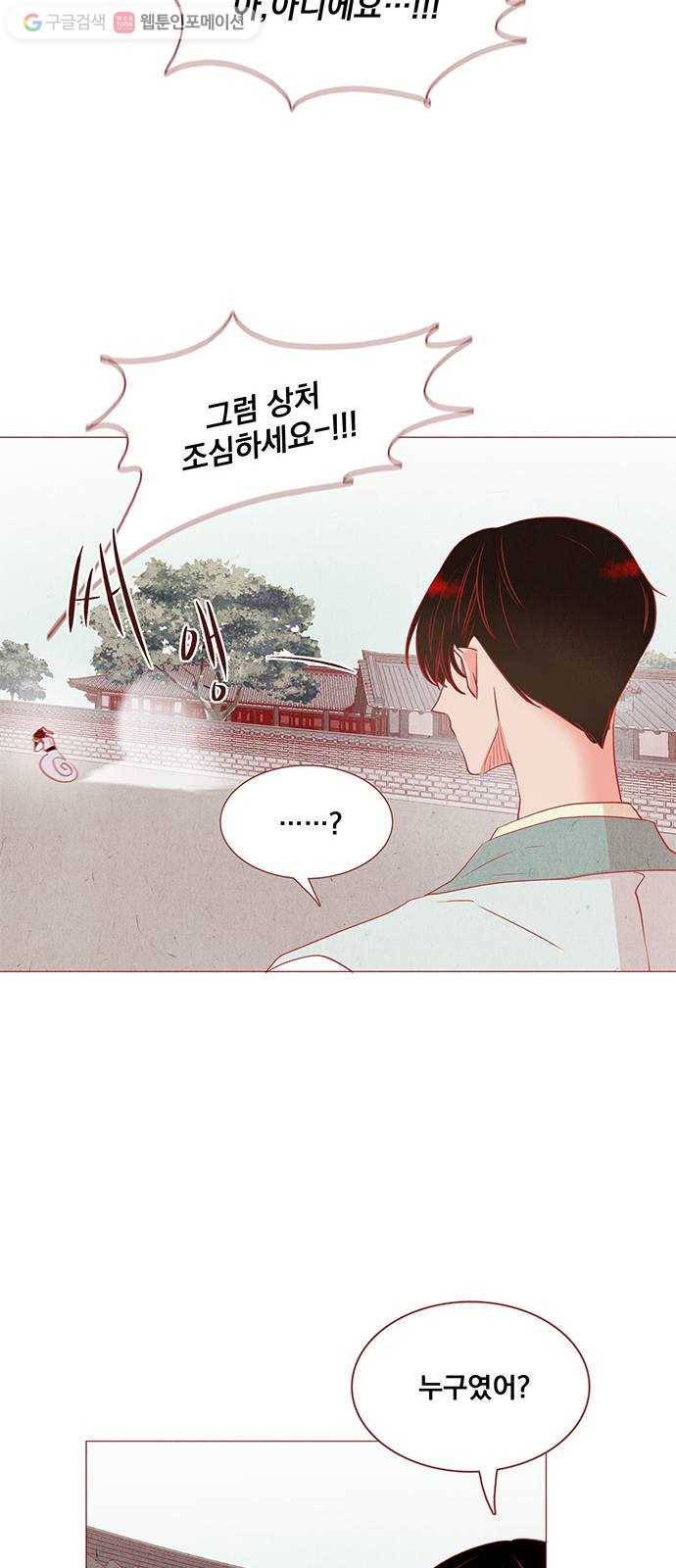 뱀은 꽃을 먹는가 4화 5