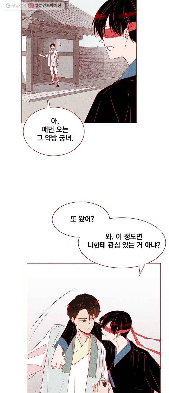 뱀은 꽃을 먹는가 4화 6