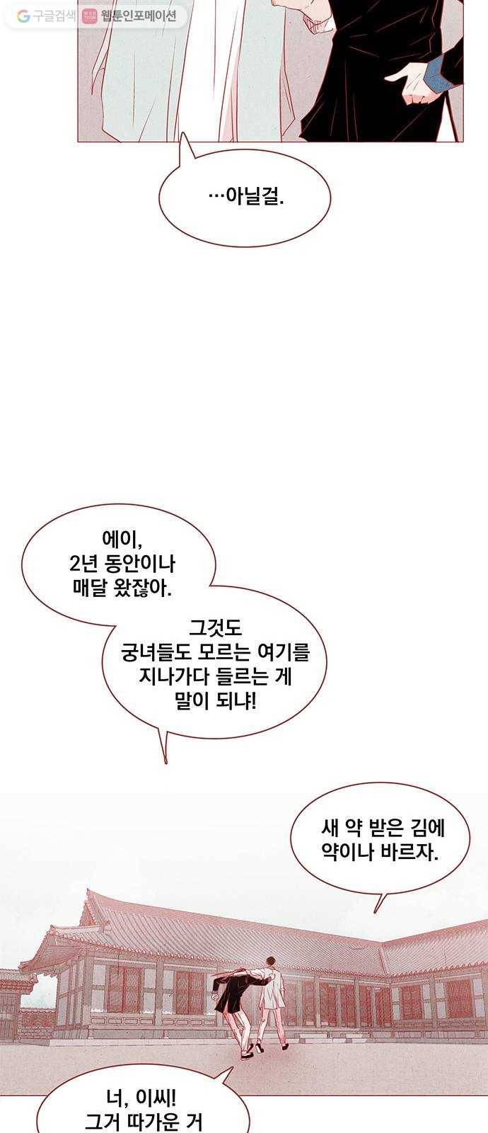 뱀은 꽃을 먹는가 4화 7