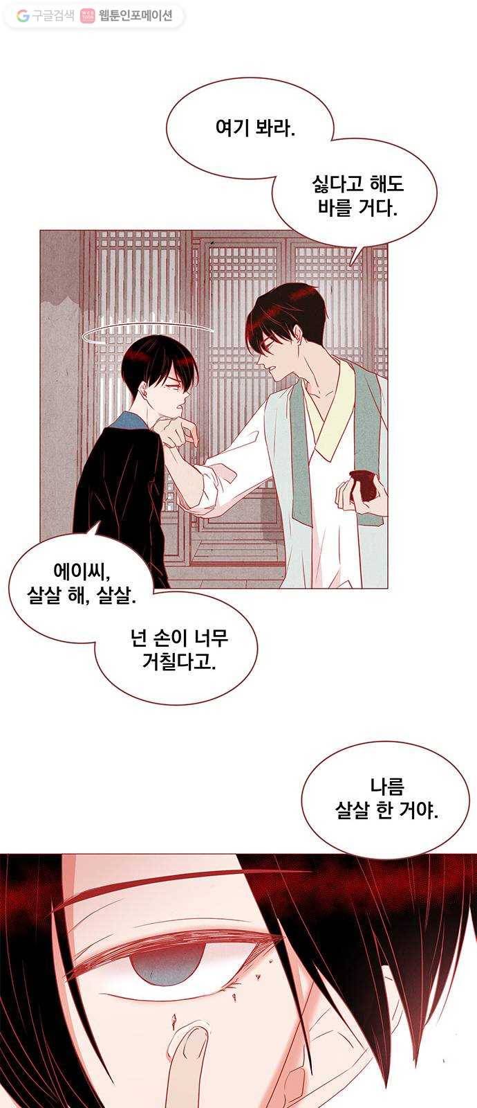 뱀은 꽃을 먹는가 4화 9