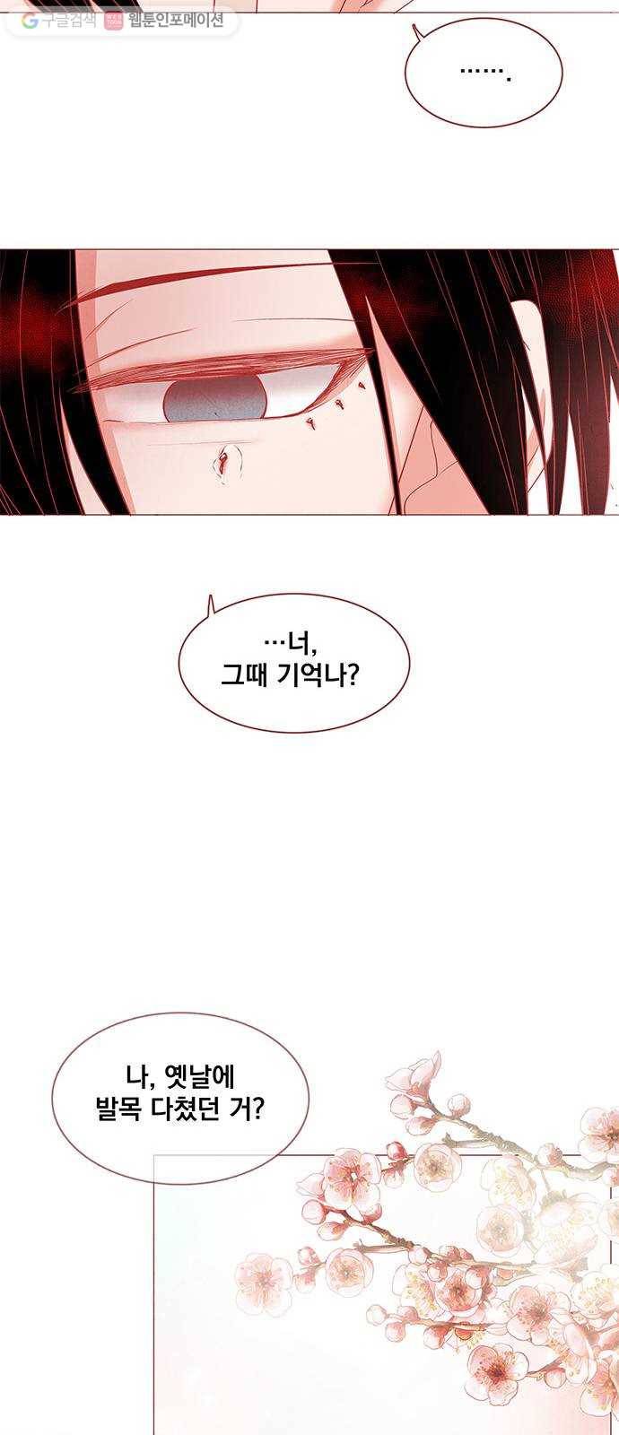뱀은 꽃을 먹는가 4화 10