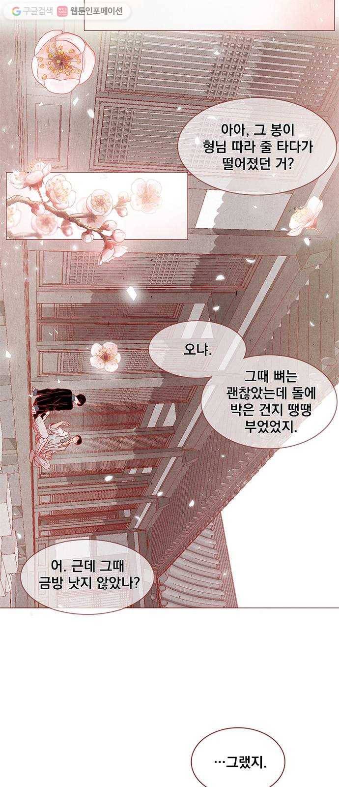 뱀은 꽃을 먹는가 4화 11