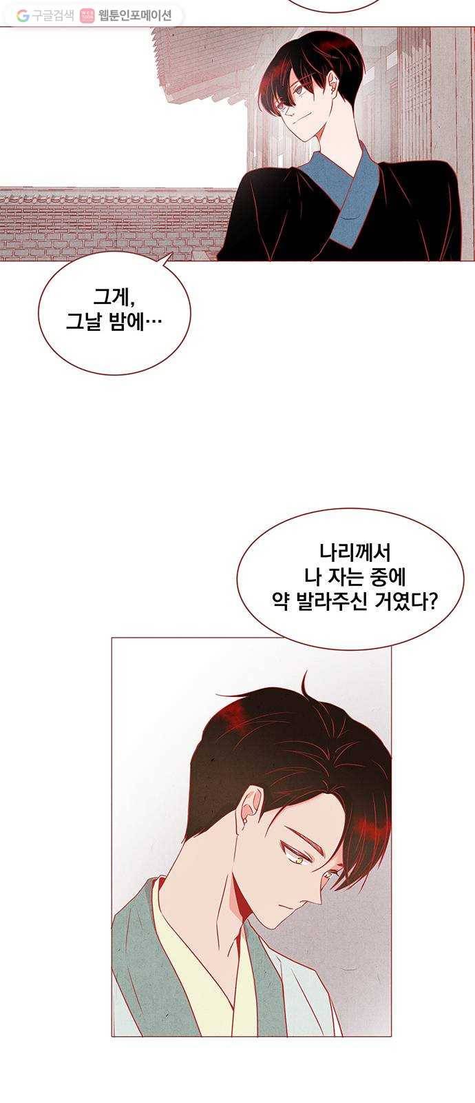 뱀은 꽃을 먹는가 4화 12