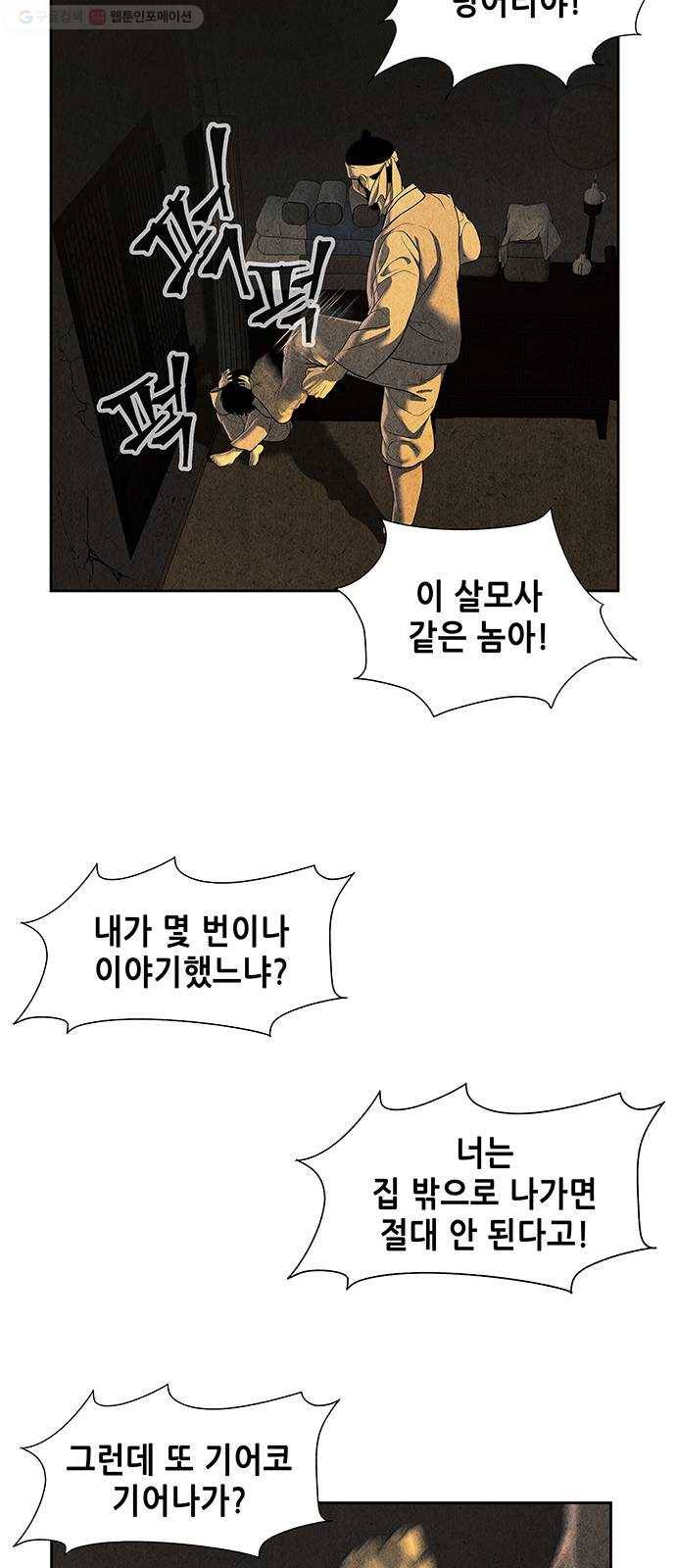 미래의 골동품 가게 49화 - 공경도하(公竟渡河) (7) 8