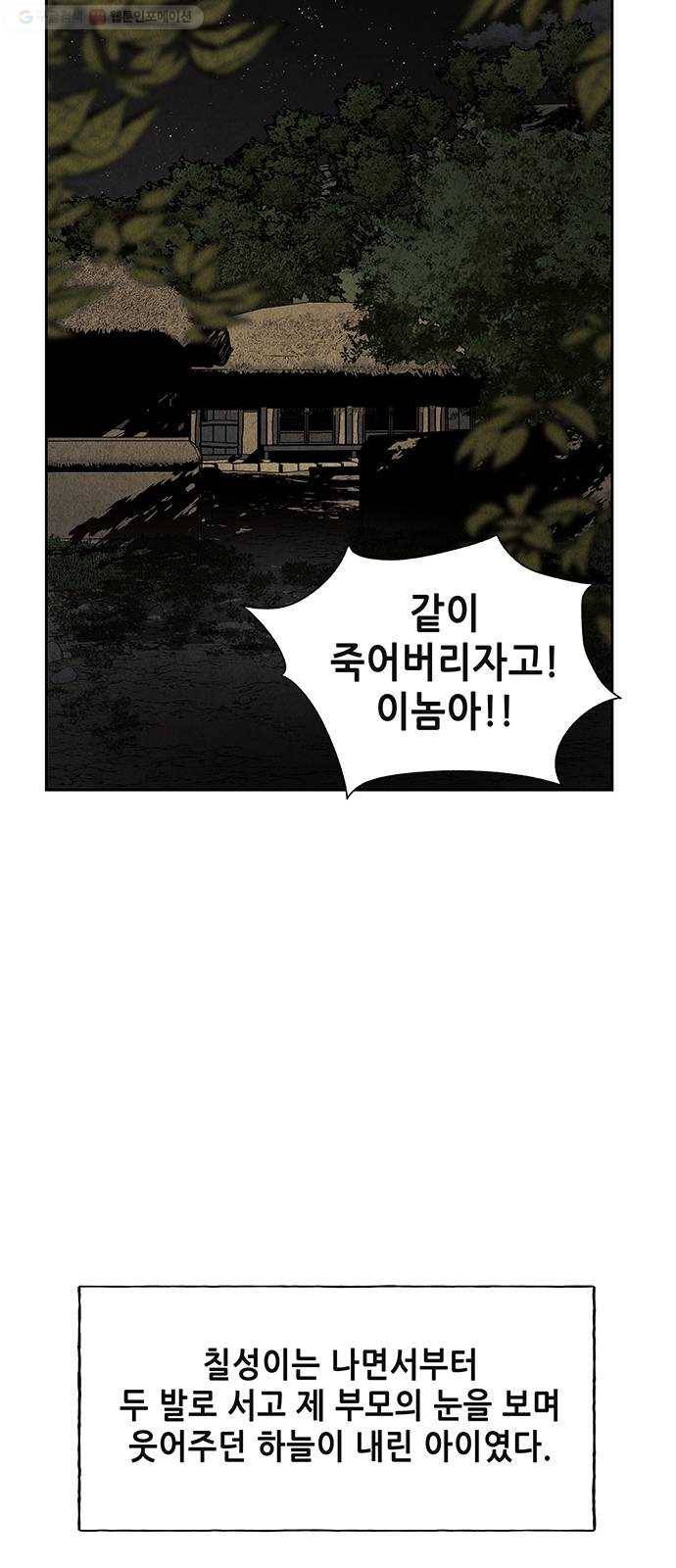 미래의 골동품 가게 49화 - 공경도하(公竟渡河) (7) 13