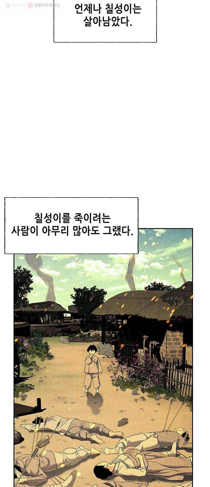 미래의 골동품 가게 49화 - 공경도하(公竟渡河) (7) 16