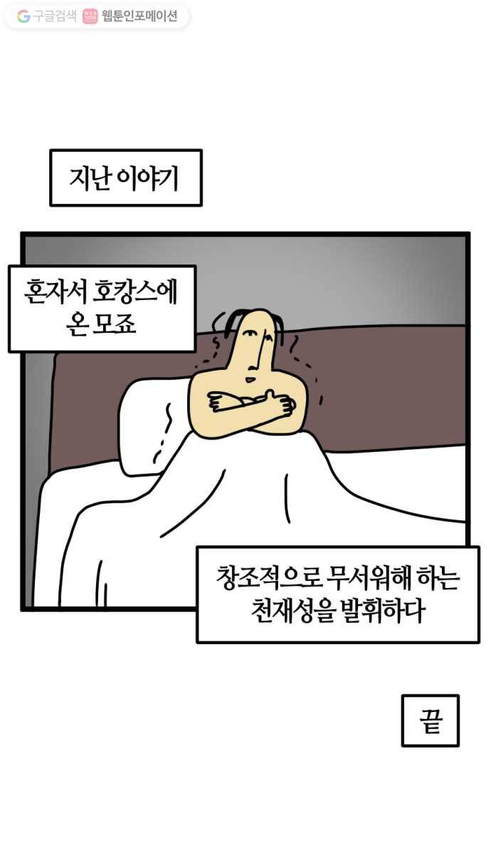모죠의 일지 89화. 혼캉스 가는 만화 (2) 1