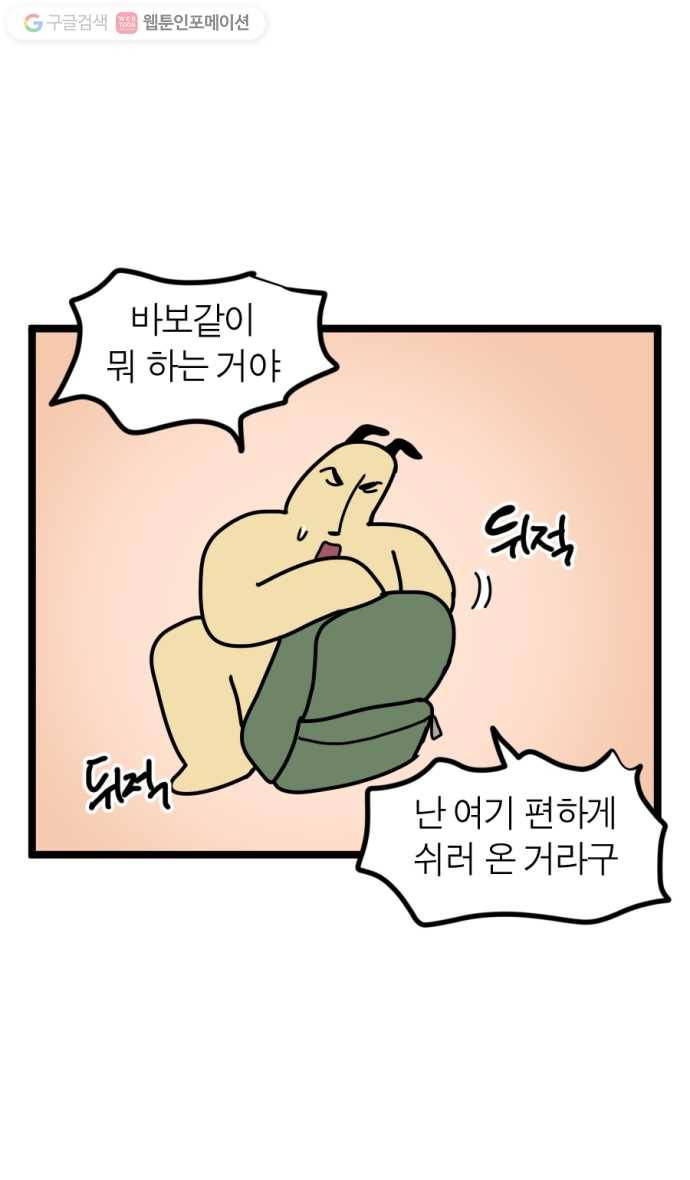 모죠의 일지 89화. 혼캉스 가는 만화 (2) 2