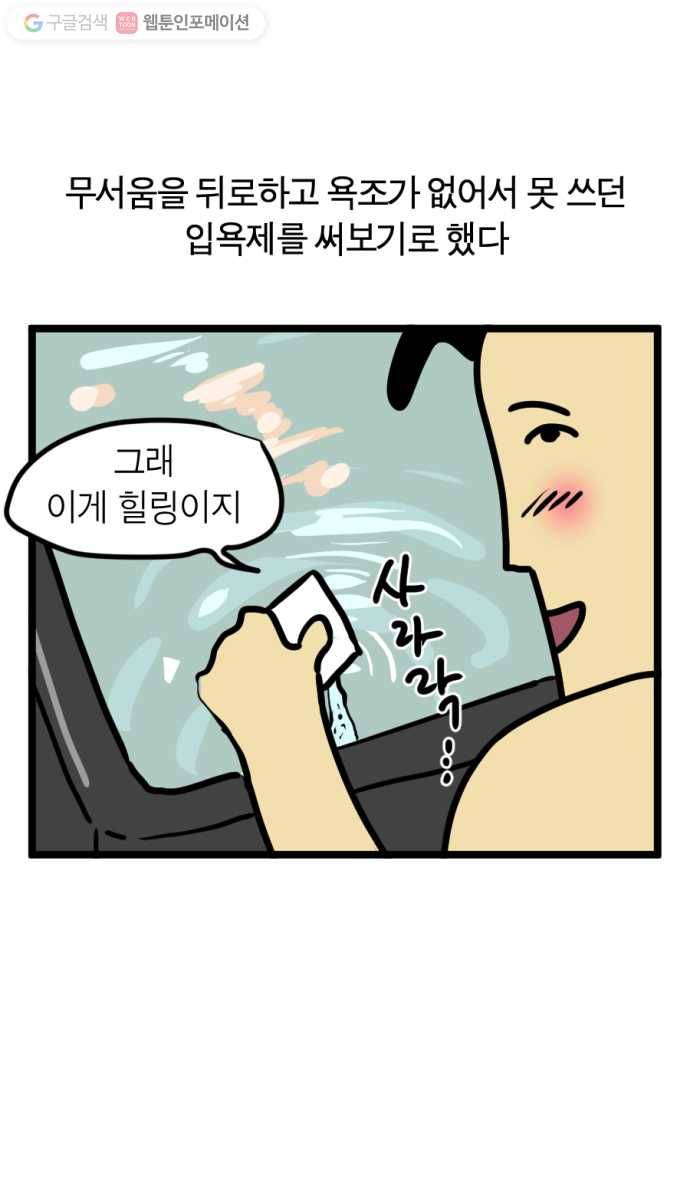 모죠의 일지 89화. 혼캉스 가는 만화 (2) 3