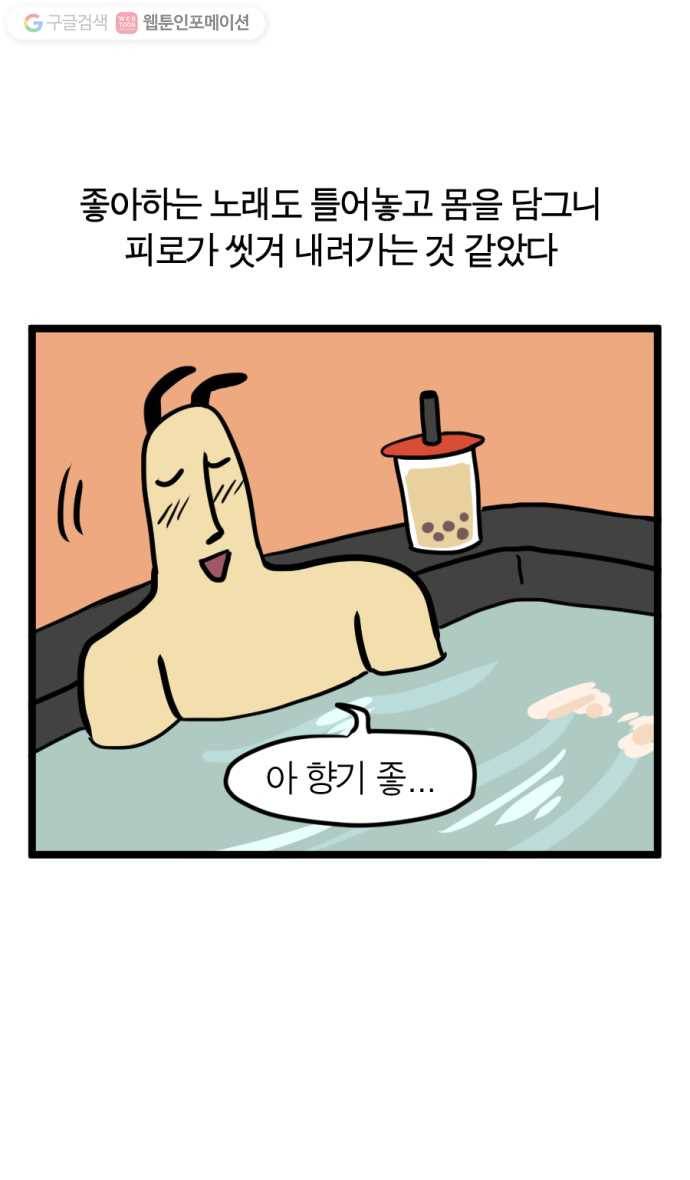 모죠의 일지 89화. 혼캉스 가는 만화 (2) 4