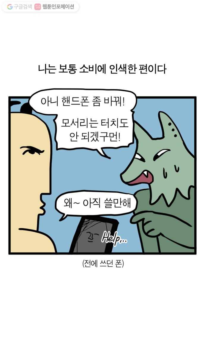 모죠의 일지 99화. 탐이 난다 1
