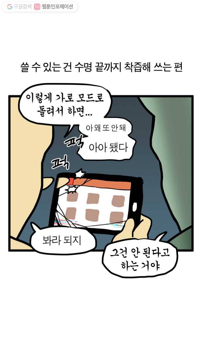 모죠의 일지 99화. 탐이 난다 2