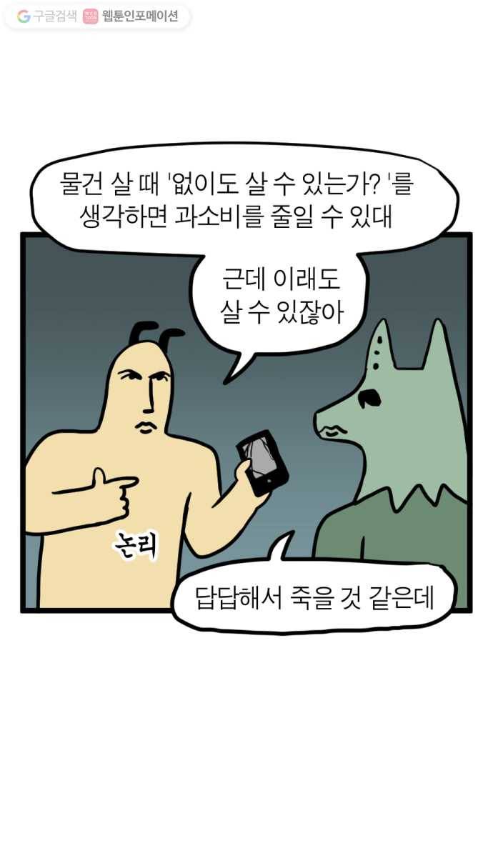 모죠의 일지 99화. 탐이 난다 3
