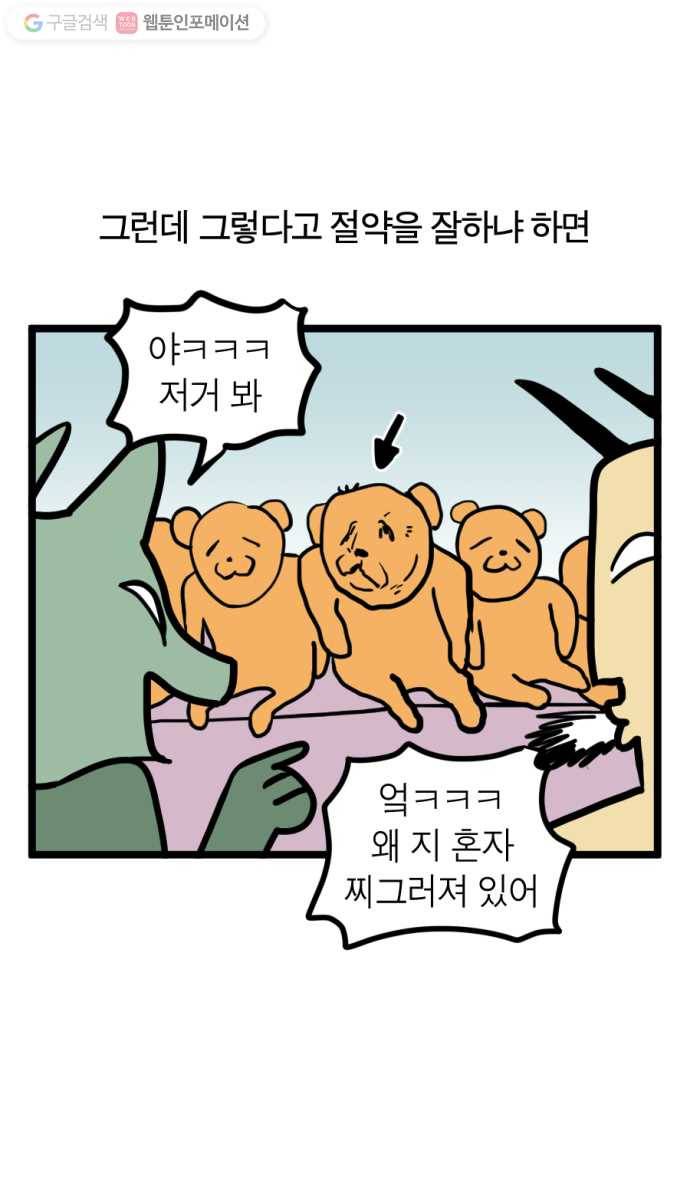 모죠의 일지 99화. 탐이 난다 4