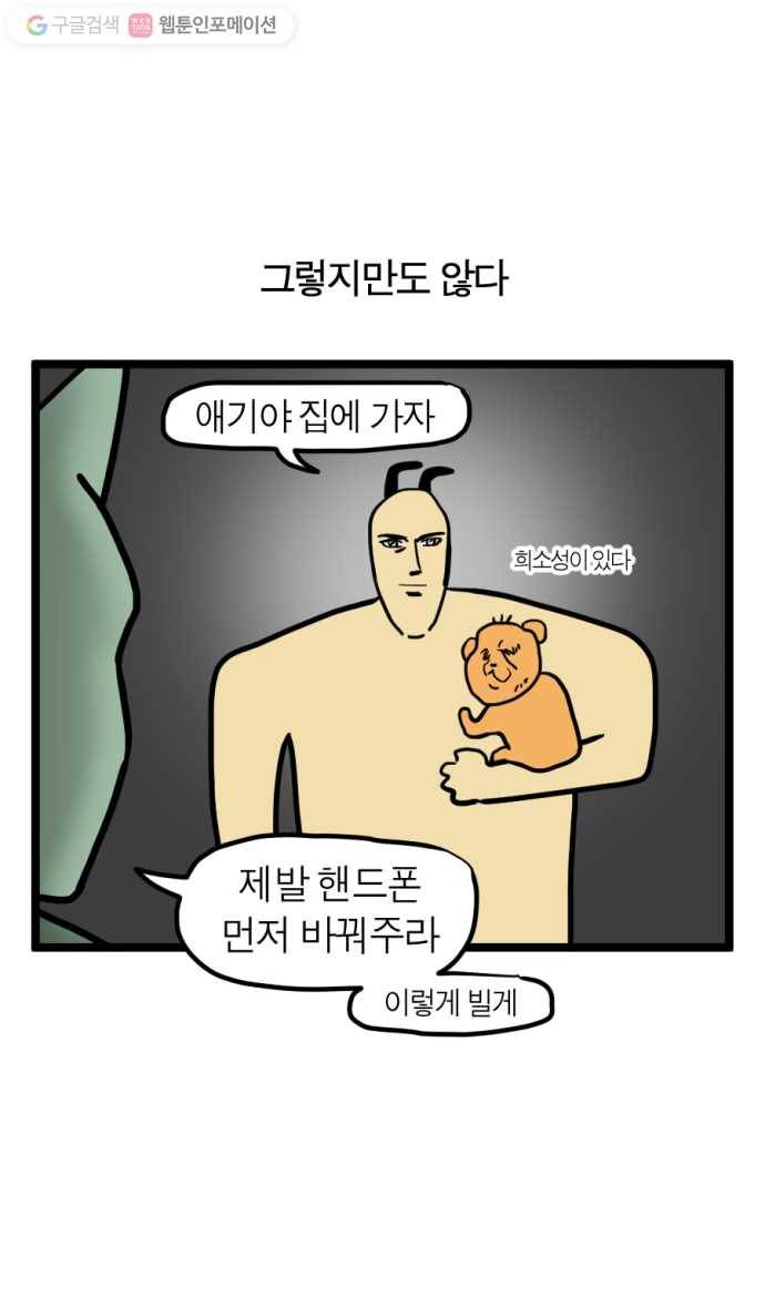모죠의 일지 99화. 탐이 난다 5