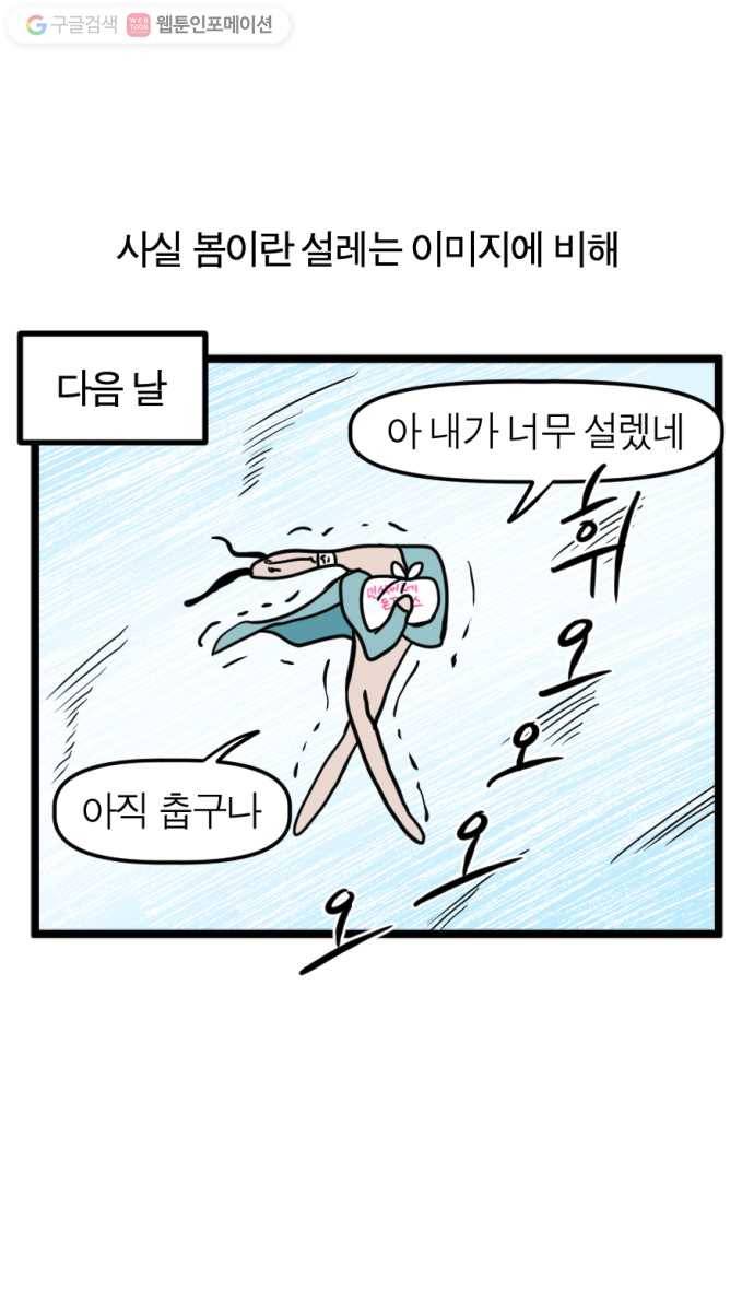 모죠의 일지 109화. 봄이 좋냐 2