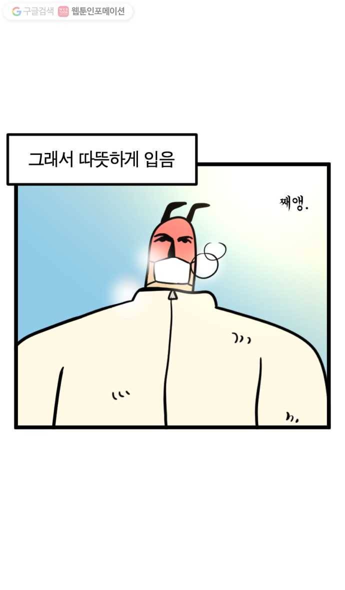 모죠의 일지 109화. 봄이 좋냐 3