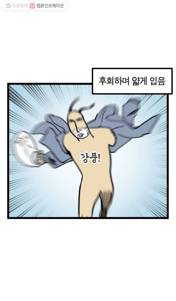 모죠의 일지 109화. 봄이 좋냐 4