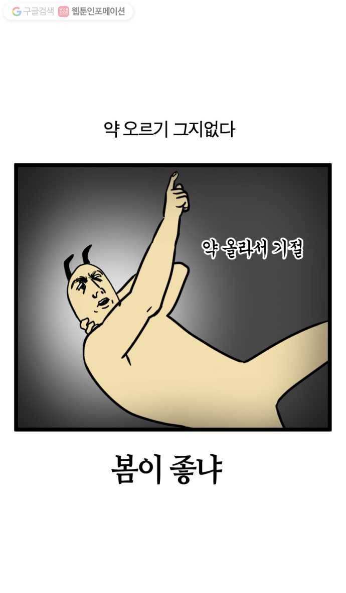 모죠의 일지 109화. 봄이 좋냐 5