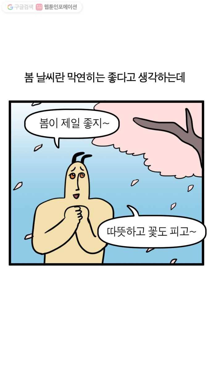 모죠의 일지 109화. 봄이 좋냐 6