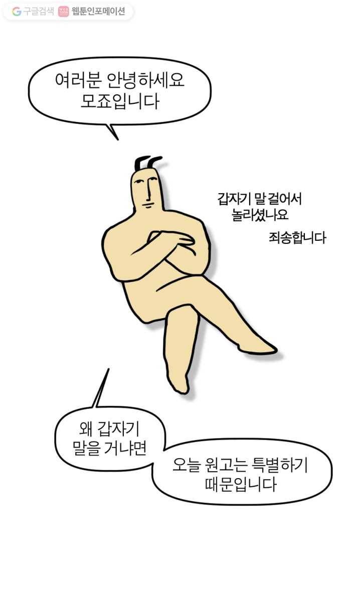 모죠의 일지 113화. 전시회 갔었던 만화 1