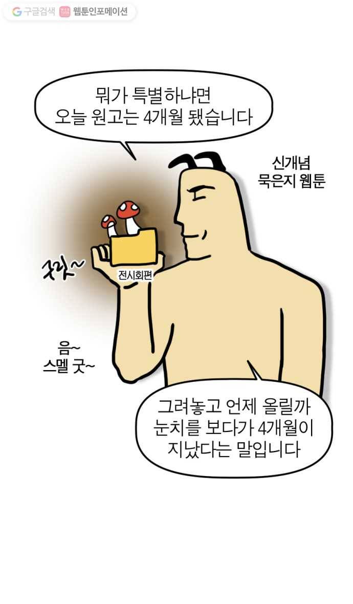 모죠의 일지 113화. 전시회 갔었던 만화 2