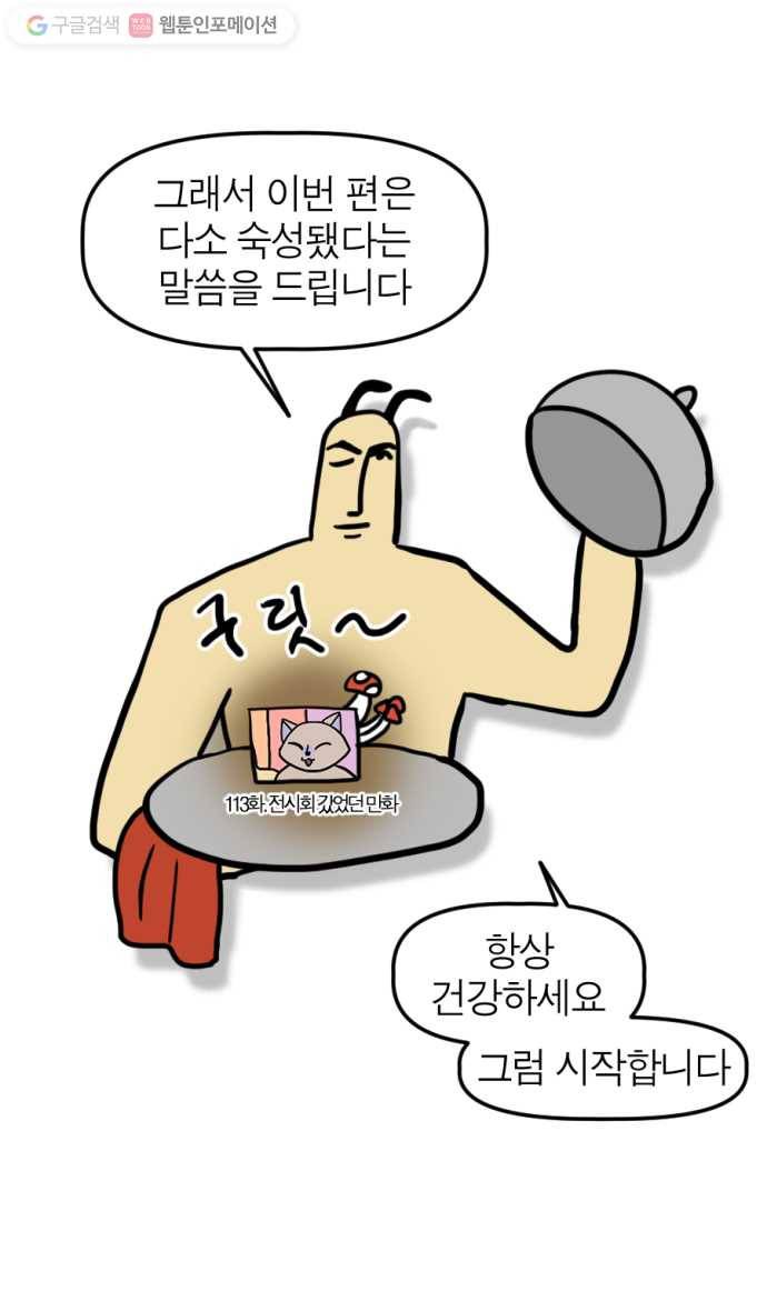 모죠의 일지 113화. 전시회 갔었던 만화 3