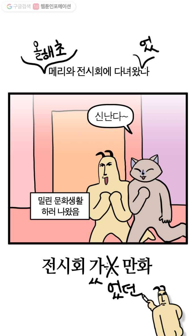 모죠의 일지 113화. 전시회 갔었던 만화 4