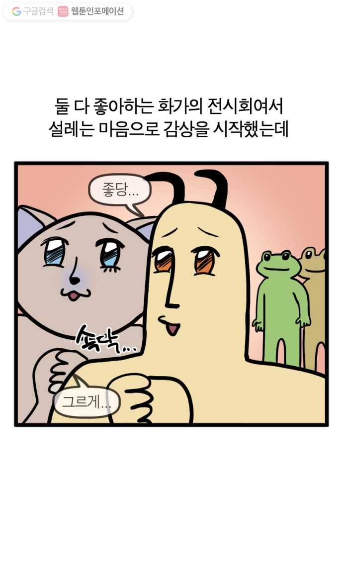 모죠의 일지 113화. 전시회 갔었던 만화 5