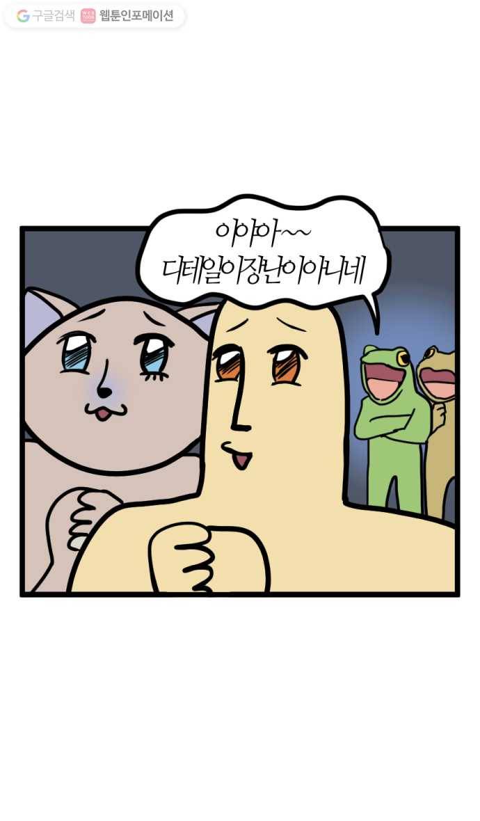 모죠의 일지 113화. 전시회 갔었던 만화 6