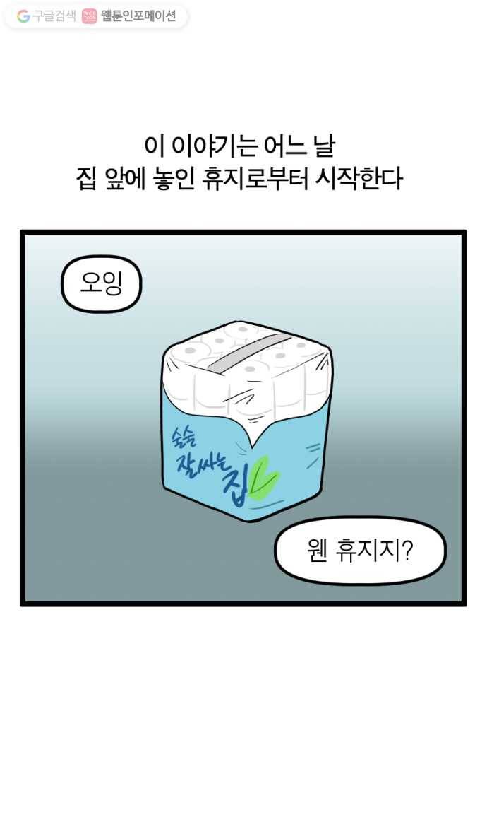 모죠의 일지 123화. 아마존의 눈물 (1) 1