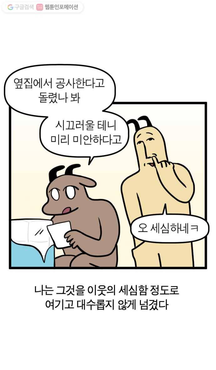 모죠의 일지 123화. 아마존의 눈물 (1) 2